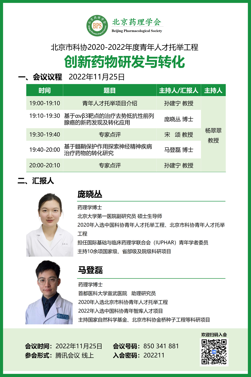 会议行程